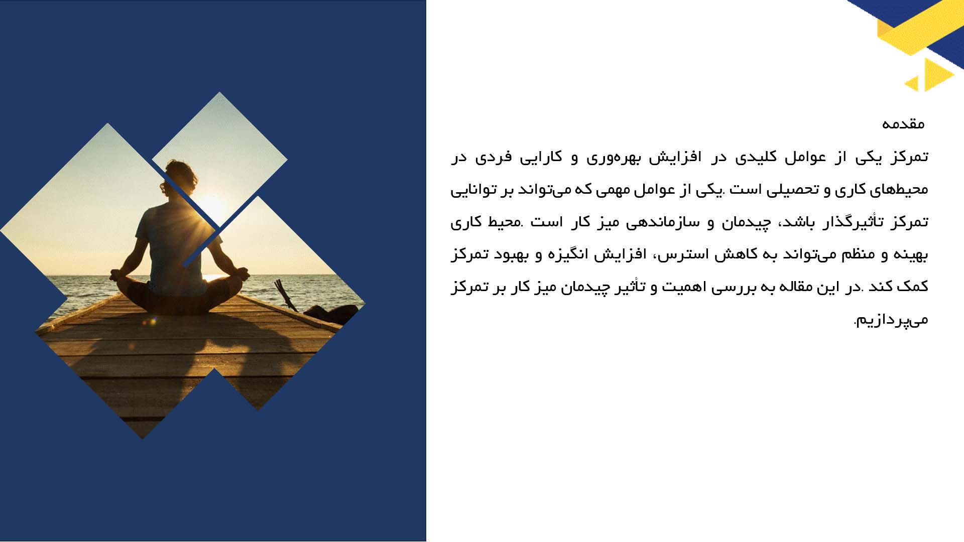 پاورپوینت در مورد چیدمان میز کار و تاثیر آن بر تمرکز